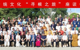 中国风水大师何诚源受邀出席中华优秀传统文化“寻根之旅”座谈会